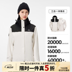 伯希和 25三合一冲锋衣 漫暮黑+暖日白 L