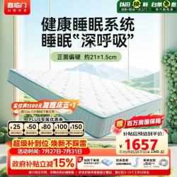 喜临门 光年护脊3.0 加硬护脊黄麻独立弹簧床垫 150*200cm