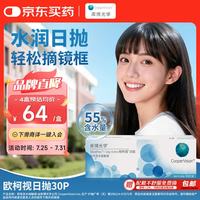 库博 日抛欧柯视软性亲水接触镜 30片 175度