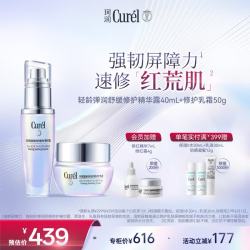 珂润 Curel）轻龄修红精华液+轻龄修红面霜 舒缓抗皱保湿护肤品套装 生日礼物
