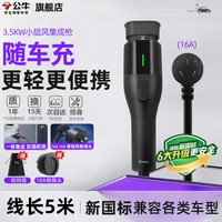 移动端：公牛 适配问界小米星愿 新能源汽车便携式充电枪