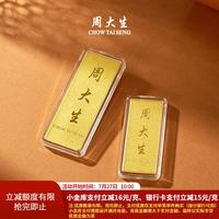 今日必买：周大生 896.5/g！大盘+2～Au999.9投资金条【新升级-磨砂面】50g
