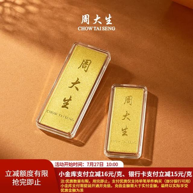今日必买：周大生 896.5/g！大盘+2～Au999.9投资金条【新升级-磨砂面】50g