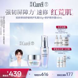 珂润 Curel）轻龄修红精华液+轻龄修红面霜 舒缓抗皱护肤品套装 成毅礼盒