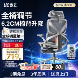 永艺 沃克300+人体工学椅 5D追腰4D头枕 黑色