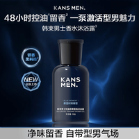 韩束 男士型男香氛沐浴露控油滋润保湿补水专用舒缓沐浴露蔚蓝持久留香