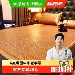 黄古林 藤席 天然冰丝 200x180cm 床笠款