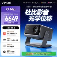 当贝 4K超高清 投影仪  X7 Max