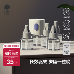 babycare 婴儿电蚊香液驱蚊液防蚊驱蚊神器 全家可用大容量5液+1器≈150晚