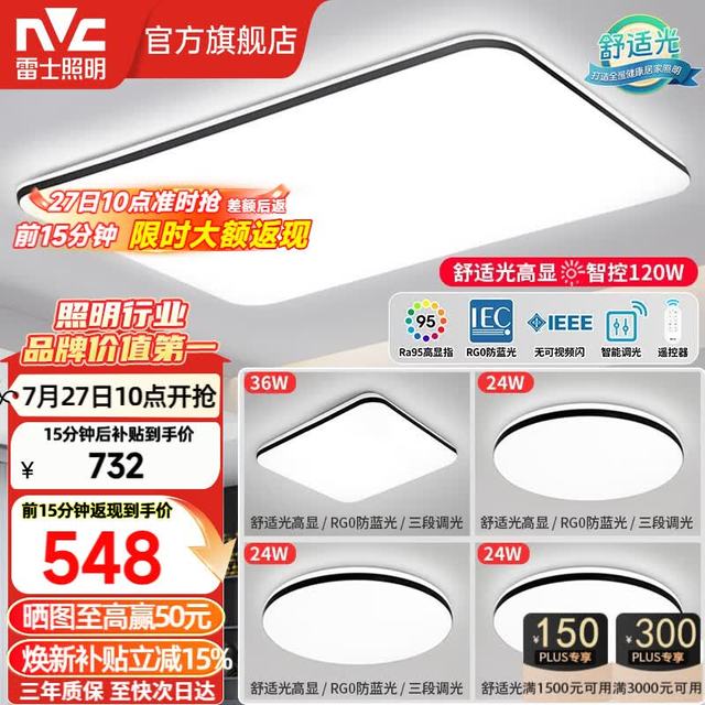 雷士 Lighting 雷士 NVC  光鸿系列 LED客厅灯+方卧灯+圆卧灯*3 黑+白