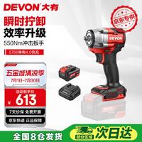 大有 5765 20V锂电 500N·m扭力 单电5.0Ah套装 电动扳手