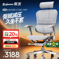 Ergonor 保友金豪E2 Pro人体工学椅 办公椅电脑椅 银白网