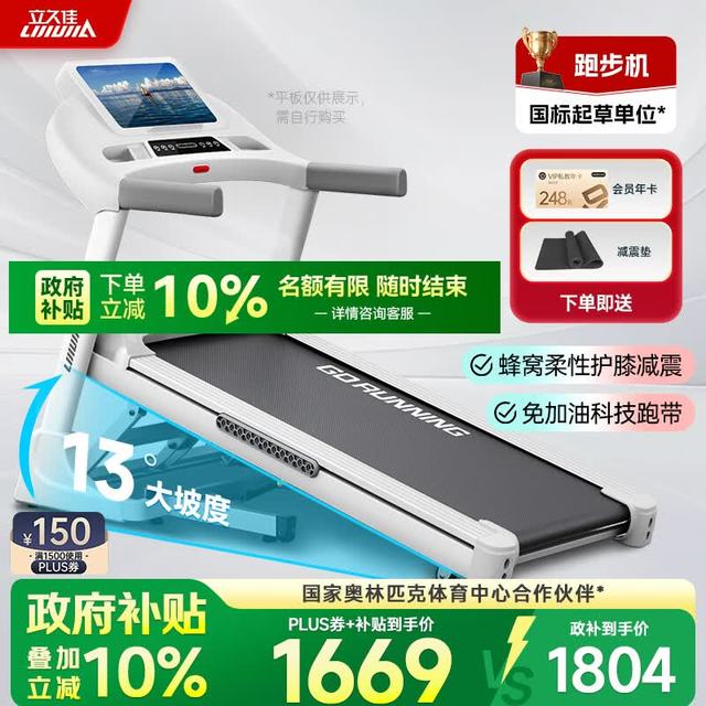 立久佳 Pro跑步机 10109258974411 20档电动爬坡/67CM跑台
