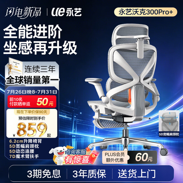 永艺 沃克300Pro+人体工学椅 云白（白框灰网）带脚托 电脑椅