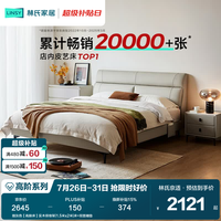 林氏家居 现代真皮床 1.8米