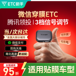 ETC助手 2026新款智能无卡穿膜ETC设备 9座及9座以下客车