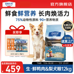 伯纳天纯 生·鲜系列 鸭肉梨通用全阶段狗狗干粮 12kg