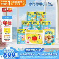 学而思 网校 摩比思维机AI版 早教启蒙益智玩具