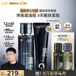 C咖 男士护肤品洁水套装洗面奶控油祛痘淡印补水保湿化妆品生日礼物