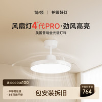 简顿 全光谱护眼风扇灯卧室餐厅灯扇一体吊扇灯客厅隐形灯