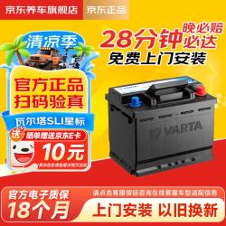 瓦尔塔 汽车电瓶蓄电池  日产逍客、骐达、颐达、阳光、轩逸、思域