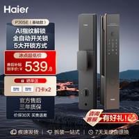 海尔 HFD-P30SE-CA 全自动指纹密码锁 品质版