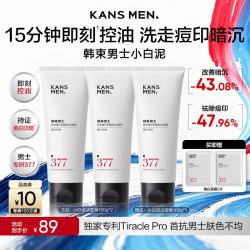 韩束 男士专用洗面奶控油祛痘印美白377洁面膏小白泥护肤品男生礼物