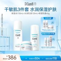 珂润 Curel）保湿水乳霜套装(1号水+乳液+面霜)补水护肤品套装男女生日礼物