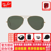 Ray-Ban RayBan）雷朋RayBan太阳镜墨镜男女款经典飞行员蛤蟆镜开车镜ORB3026 3025 001/62金框绿片尺码62