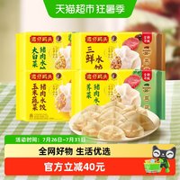 88VIP：湾仔码头 玉米蔬菜猪肉水饺1kg*4袋