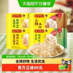 湾仔码头 玉米蔬菜猪肉水饺1kg*4袋