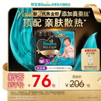 帮宝适 黑金帮拉拉裤 L码19+3片 蚕丝柔软