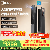 美的 MHD-QW-01 人脸识别可视猫眼 高端版 电子锁