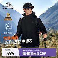 伯希和 冲锋衣男女三合一外套秋冬户外防水防风防污登山服夹克 男漫暮黑 两件套/四季款 L