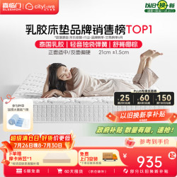 城市爱情 Sleemon 喜临门·城市爱情 美睡系列 大白垫 乳胶椰棕床垫 120*200*21cm