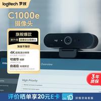 罗技 Brio 4k C1000e 新款-升级 4K RightLight 光线自适应直播摄像头  电脑视频摄像头 90度广角