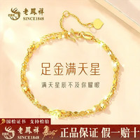 老鳳祥 老凤祥 999足金双层满天星黄金手链 2.1g