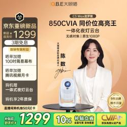 大眼橙 真1080P 投影仪 C3 MAX
