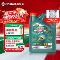 嘉实多 磁护 5W-40 A3/B4 SP级 全合成机油 4L