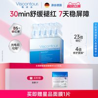 Viscontour B5修红弹水润舒缓玻尿酸精华液