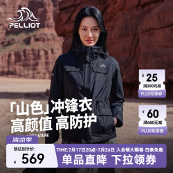 伯希和 山色冲锋衣三合一 曜石黑 L