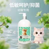 雪貂留香 猫咪沐浴露抑菌除螨蓬松柔顺亮毛去味除臭留香持久猫用洗澡液香波528毫升