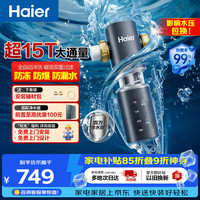 海尔 HQZ50-XFAZ45 智能自动冲洗 40微米磁吸双重过滤抑菌 全屋前置过滤器
