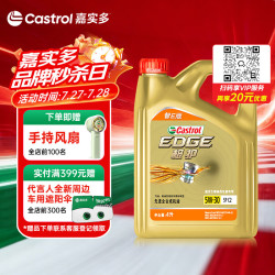 嘉实多 极护智E版 全合成机油  5W-30 SP/C2 4L 汽车保养