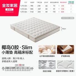 全友 117013 天然椰棕护脊弹簧床垫