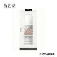 洁艺匠 JYJ7330 档案柜 1350*570*500mm （计价单位：个）
