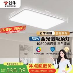 公牛 吸顶灯 X11系列MX-J150Z-BS全光谱三段调光客厅灯卧室灯150W