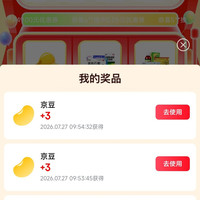京东大药房抽奖 实测3+3京豆