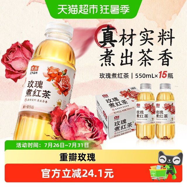 低至1.72元/瓶、今日必买、88VIP：元气森林 煮茶玫瑰煮红茶 550ml*15瓶