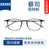 蔡司视特耐 视特耐1.67防蓝光镜片*2片（附带原厂包装）+商务时尚近视镜任选